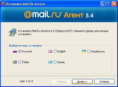 Mail.ru agent: Выбор языка.