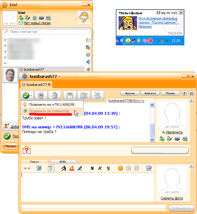 Mail Ru агент программа для интернет телефонии месенджер видеосвязь скриншот