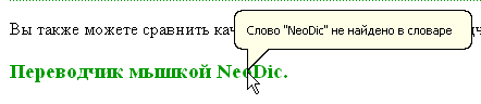 Переводчик мышкой NeoDic