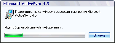 Процесс удаления ActiveSync.